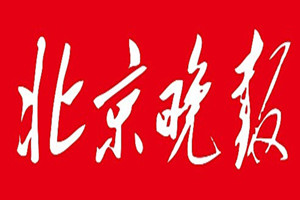 北京晚報登報掛失_北京晚報遺失登報、登報聲明