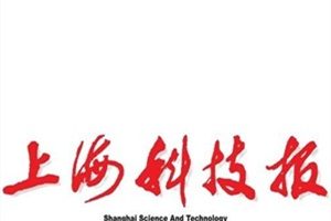 上?？萍紙蟮菆髵焓上?？萍紙筮z失登報、登報聲明