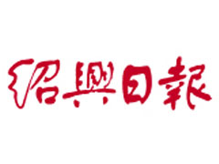 紹興日?qǐng)?bào)登報(bào)掛失_紹興日?qǐng)?bào)遺失登報(bào)、登報(bào)聲明