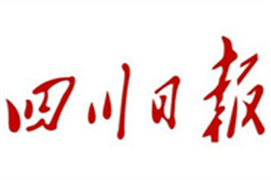 四川日?qǐng)?bào)登報(bào)掛失_四川日?qǐng)?bào)遺失登報(bào)、登報(bào)聲明