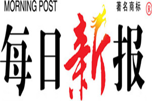 每日新報登報掛失_每日新報遺失登報、登報聲明