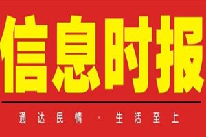 信息時報登報掛失_信息時報遺失登報、登報聲明