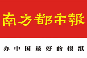 南方都市報(bào)登報(bào)掛失_南方都市報(bào)遺失登報(bào)、登報(bào)聲明