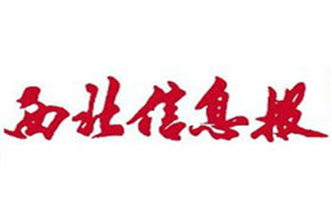 西北信息報登報掛失_西北信息報遺失登報、登報聲明