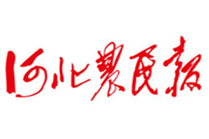 河北農(nóng)民報登報掛失_河北農(nóng)民報遺失登報、登報聲明