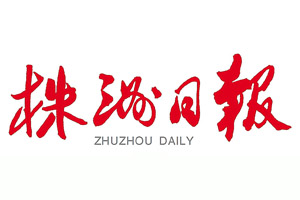 株洲日報登報掛失_株洲日報遺失登報、登報聲明