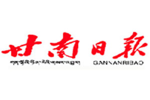甘南日報登報掛失_甘南日報遺失登報、登報聲明