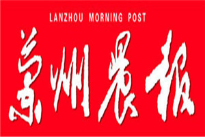蘭州晨報登報掛失_蘭州晨報遺失登報、登報聲明