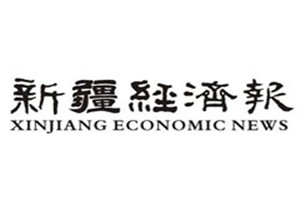 新疆經(jīng)濟(jì)報登報掛失_新疆經(jīng)濟(jì)報遺失登報、登報聲明