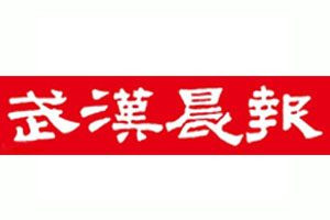 武漢晨報(bào)登報(bào)電話(huà)_武漢晨報(bào)登報(bào)掛失電話(huà)