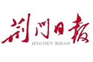 荊門(mén)日?qǐng)?bào)登報(bào)電話(huà)_荊門(mén)日?qǐng)?bào)登報(bào)掛失電話(huà)