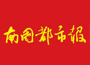 南國(guó)都市報(bào)登報(bào)掛失_南國(guó)都市報(bào)遺失登報(bào)、登報(bào)聲明