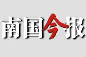 南國(guó)今報(bào)登報(bào)掛失_南國(guó)今報(bào)遺失登報(bào)、登報(bào)聲明